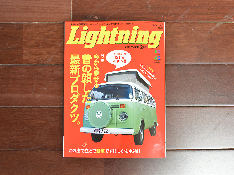 雑誌掲載のお知らせ「Lightning Vol.238」