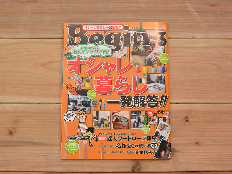 雑誌掲載のお知らせ「Begin（ビギン）3月号 No.304」