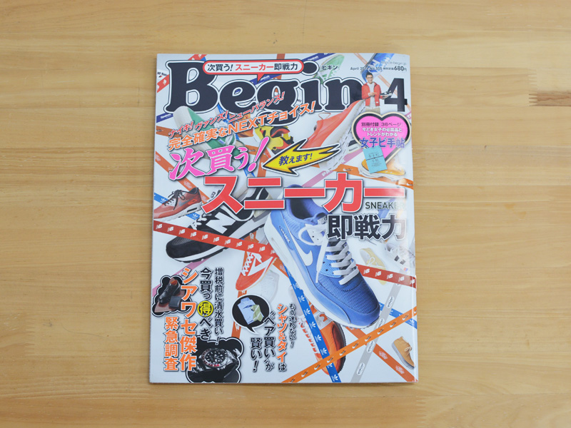 雑誌掲載のお知らせ「Begin（ビギン）4月号 No.305」