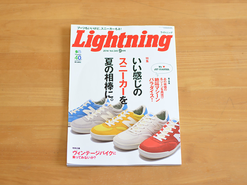 雑誌掲載のお知らせ「Lightning Vol.245」