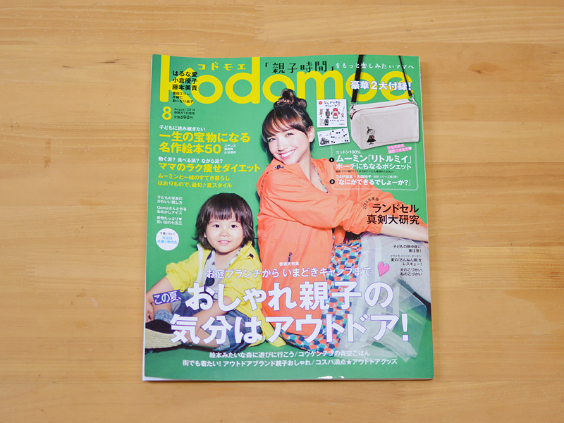 雑誌掲載のお知らせ「kodomoe（コドモエ）8月号」