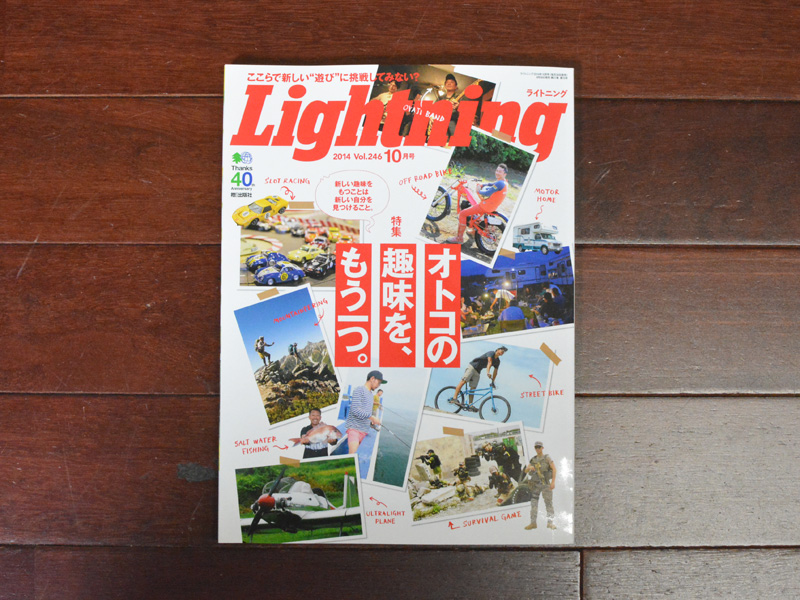 雑誌掲載のお知らせ「Lightning Vol.246」