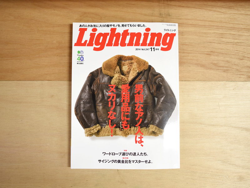 雑誌掲載のお知らせ「Lightning Vol.247」