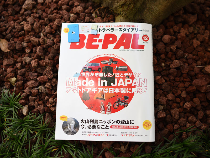 雑誌掲載のお知らせ「BE-PAL（ビーパル） 2014年12月号」