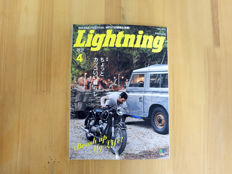 雑誌掲載のお知らせ「Lightning Vol.252」