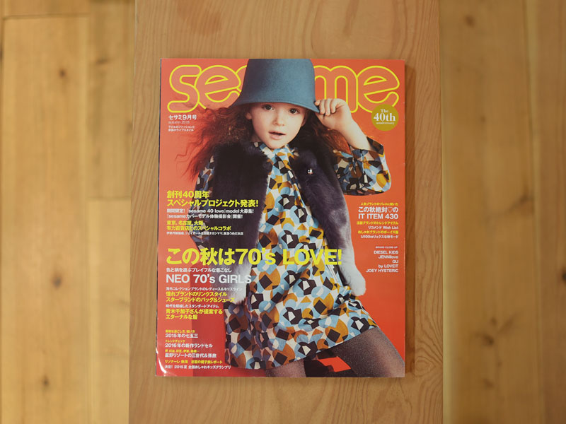 雑誌掲載「sesame（セサミ） 2015.9月号」にランドセルが2型掲載