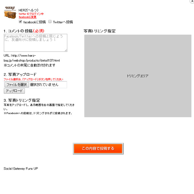 【STEP4】商品写真とコメントを投稿する
