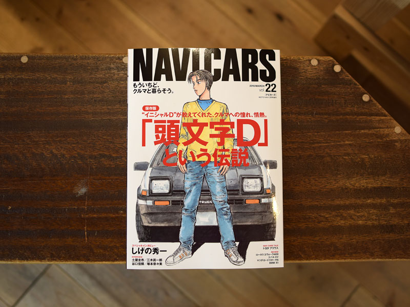 雑誌掲載のお知らせ「NAVI CARS（ナビカーズ）2016年3月号」