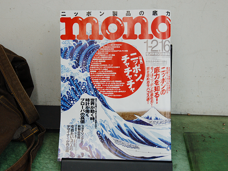 「mono（モノ・マガジン合併号）」