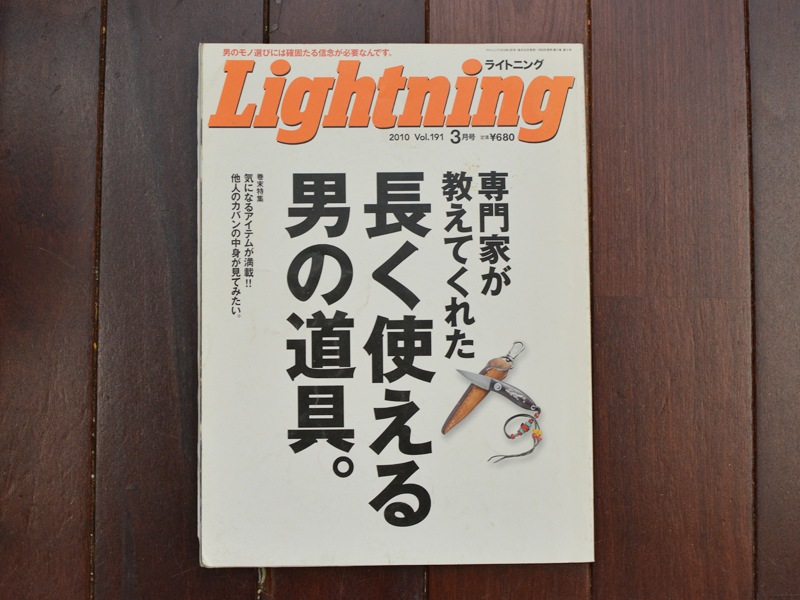 「Lightning（ライトニング）3月号　2010 Vol.191」