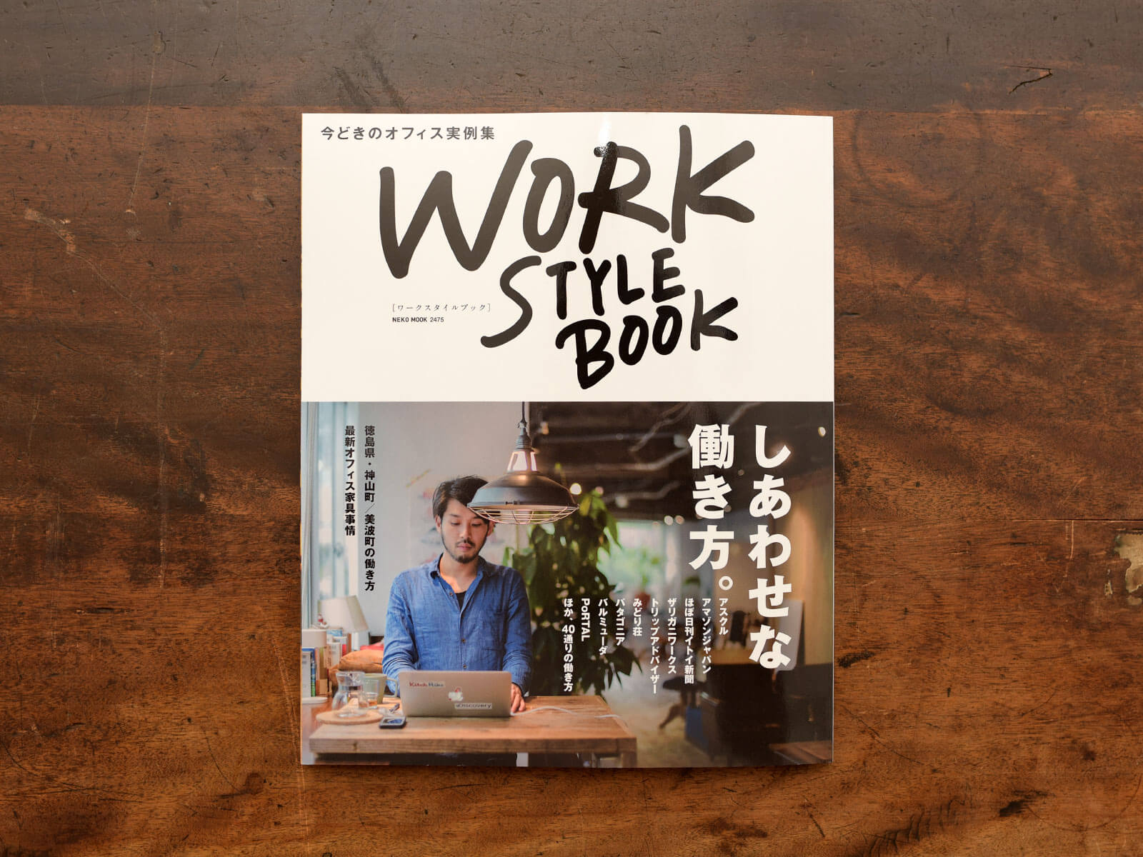 雑誌掲載のお知らせ「WORK STYLE BOOK 今どきのオフィス実例集」