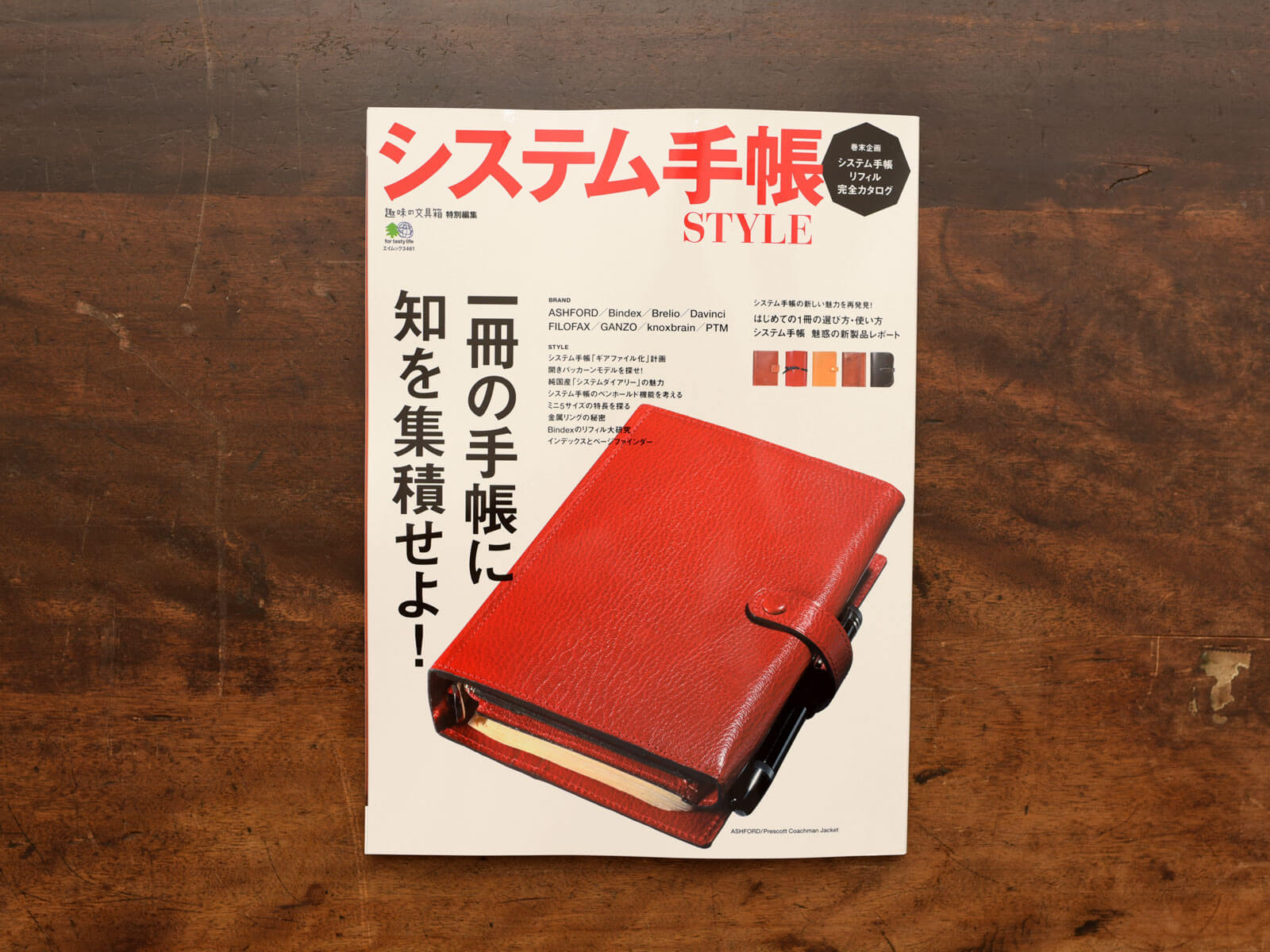 雑誌掲載のお知らせ「システム手帳 STYLE」