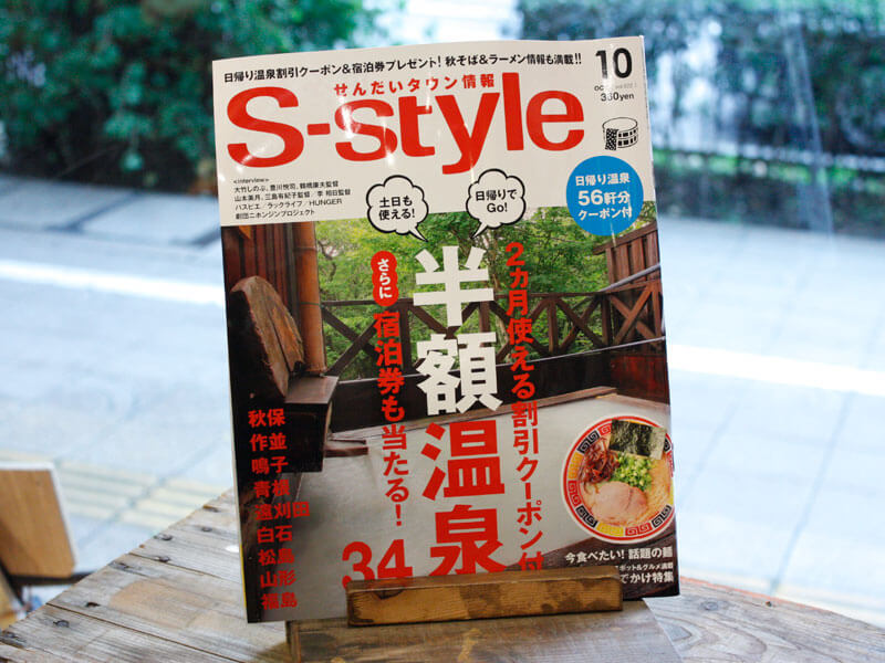 8仙台情報誌S-style