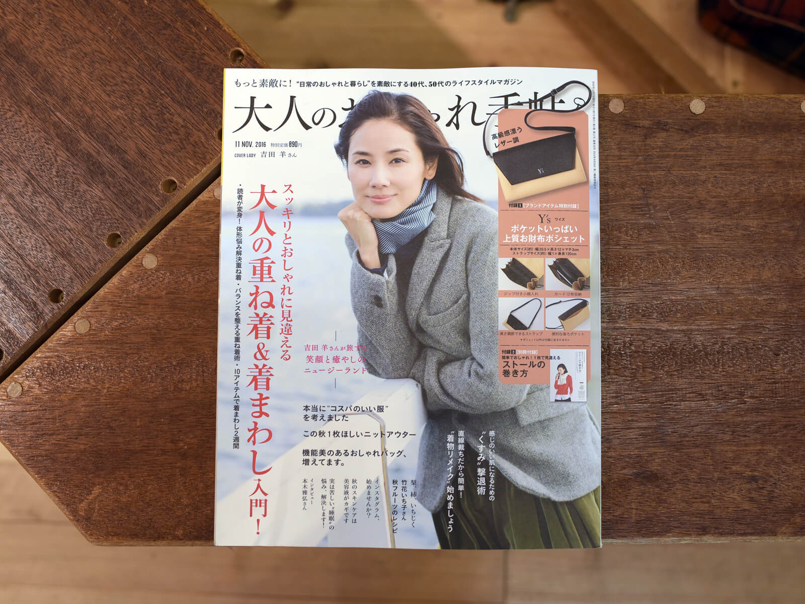 雑誌掲載のお知らせ「大人のおしゃれ手帖 No.32」