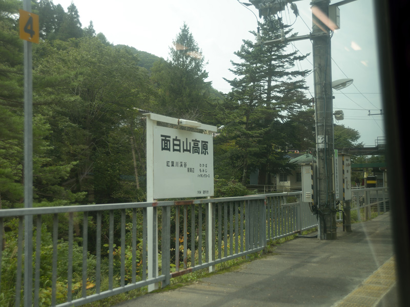 面白山高原