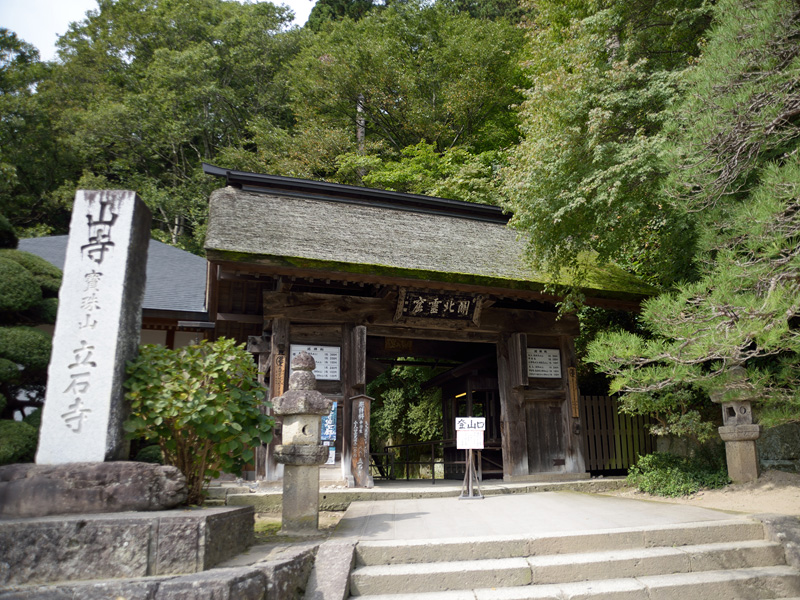 行き先は山寺