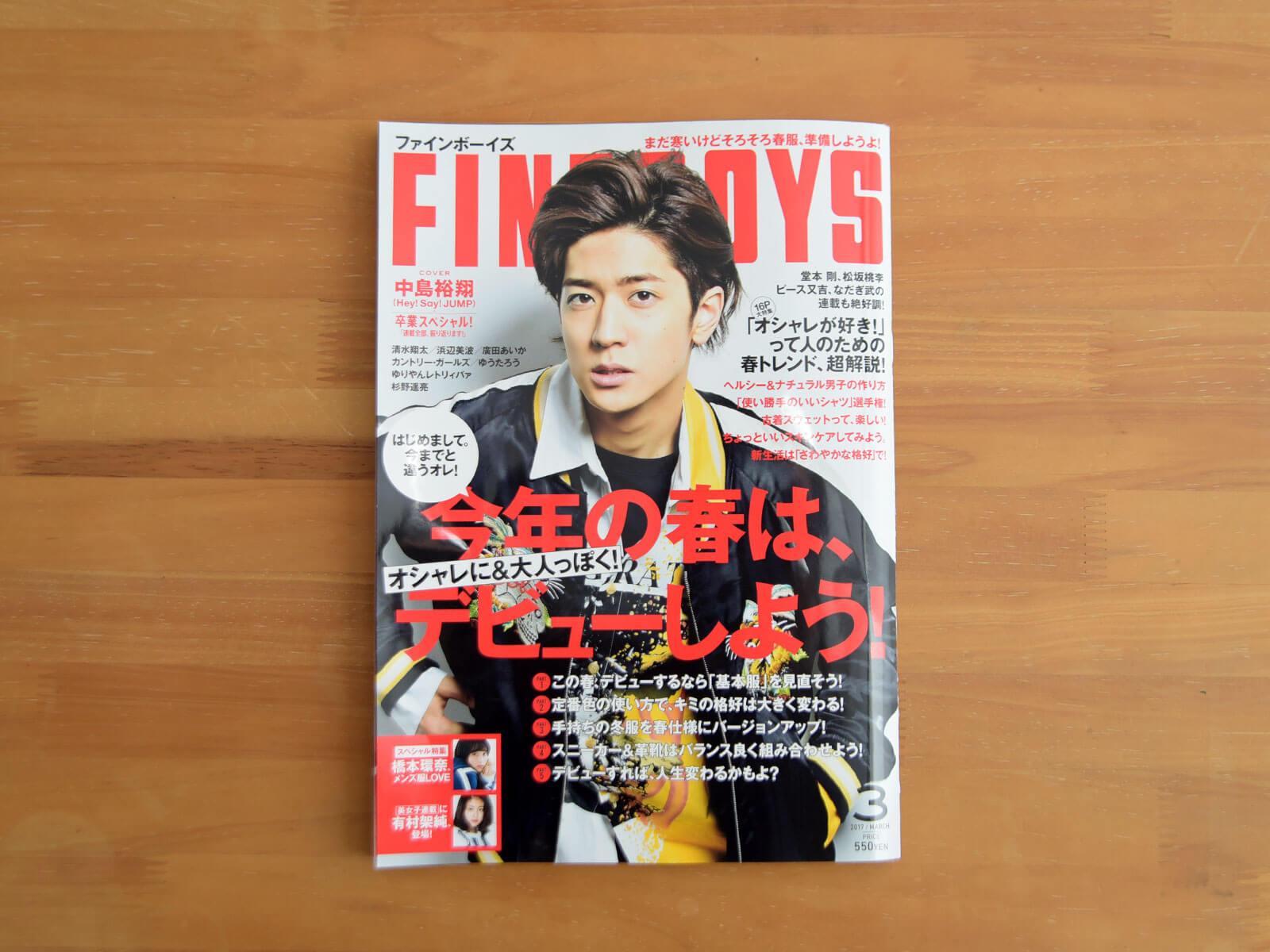 雑誌掲載のお知らせ「FINEBOYS(ファインボーイズ) 2017年3月号」