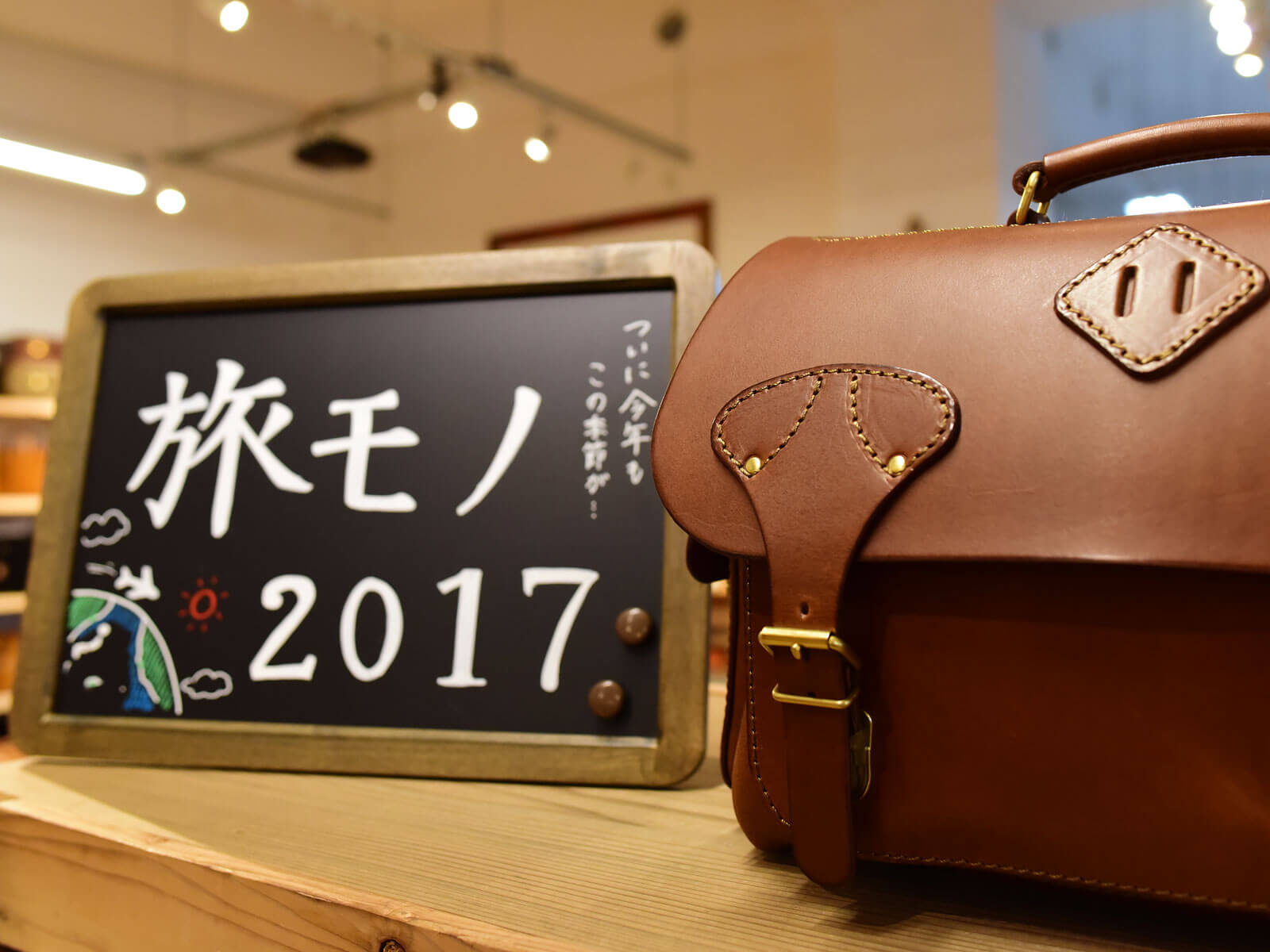 旅モノ2017 本店でも販売スタートしています