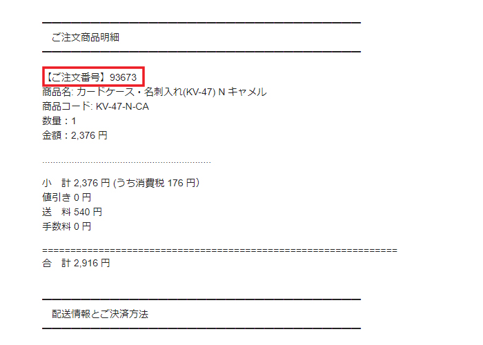 注文番号とは