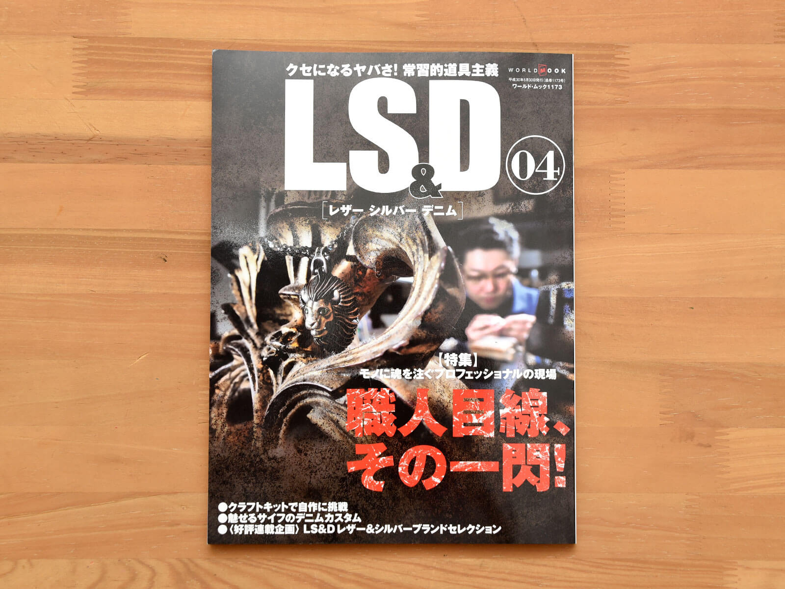 雑誌掲載のお知らせ「LS&D レザーシルバーデニム No.4」