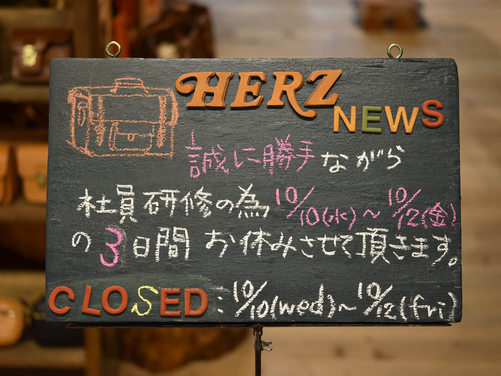 社員研修による休業のお知らせ（10/10～10/12）