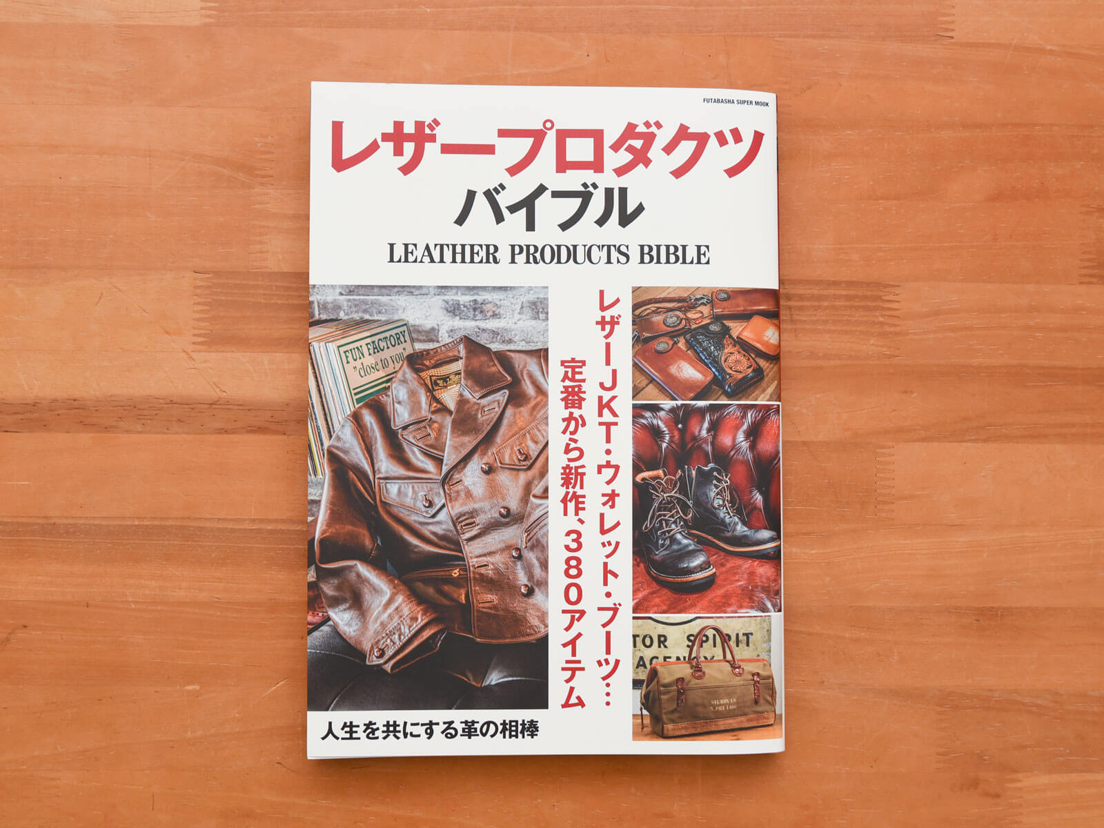 雑誌掲載のお知らせ「レザープロダクツ・バイブル」