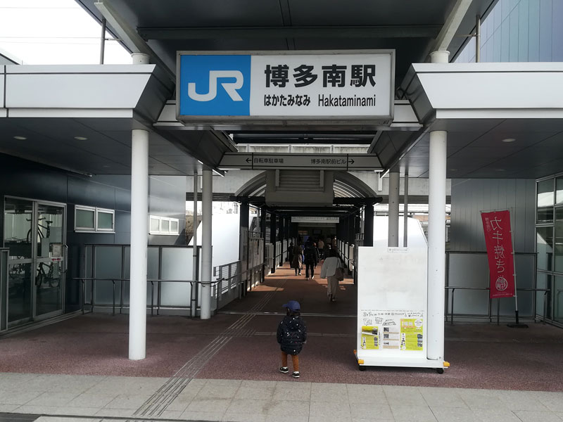 博多南駅