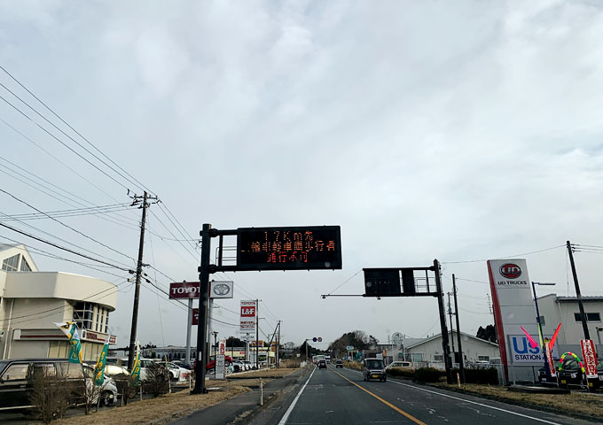 楢葉町を目指し南下