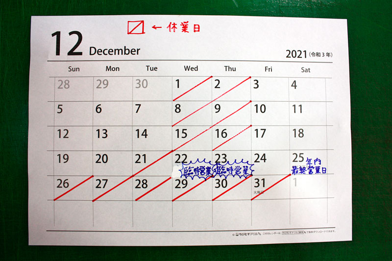 仙台店2021年12月カレンダー
