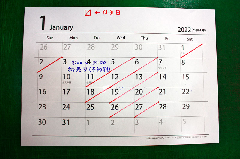 仙台店2022年1月カレンダー