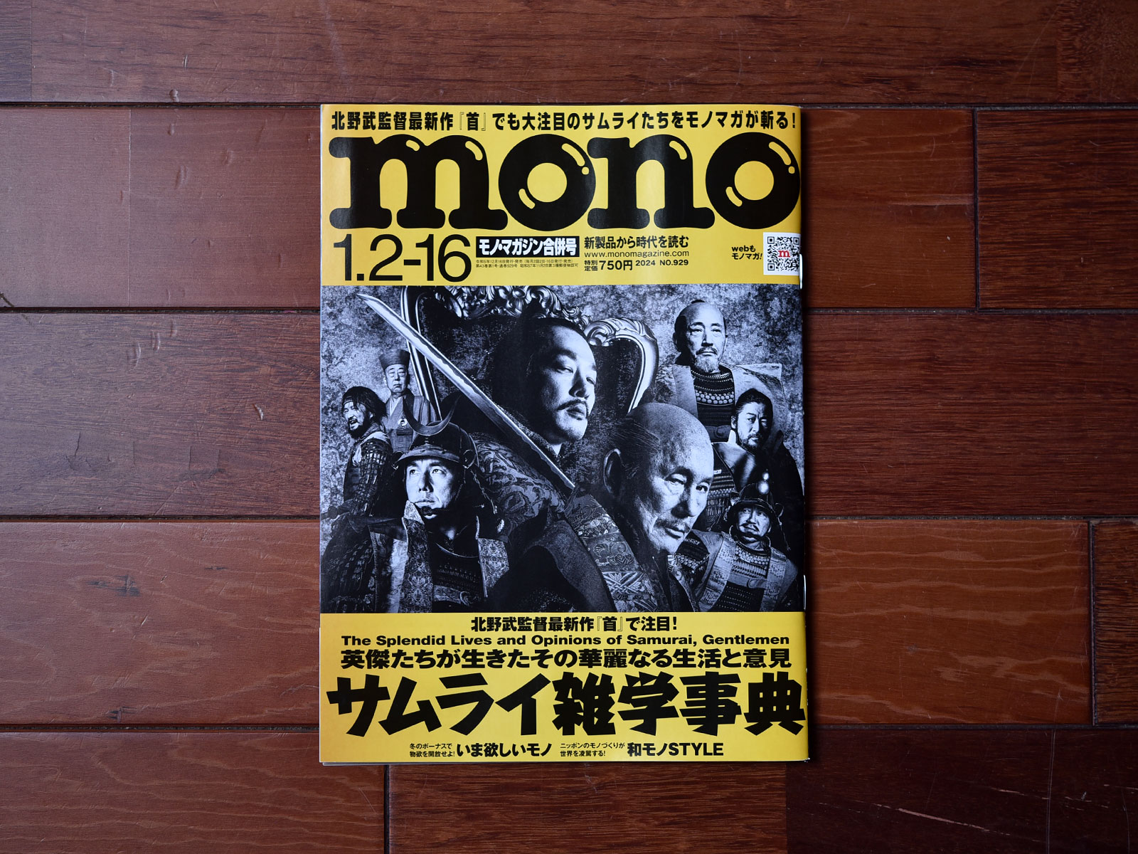 雑誌掲載のお知らせ「モノ・マガジン2024年1月2日/16日合併号」