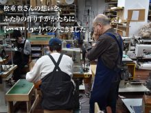 鞄・レザーバッグ・革小物のHERZ(ヘルツ)【日本製の手作り革鞄と