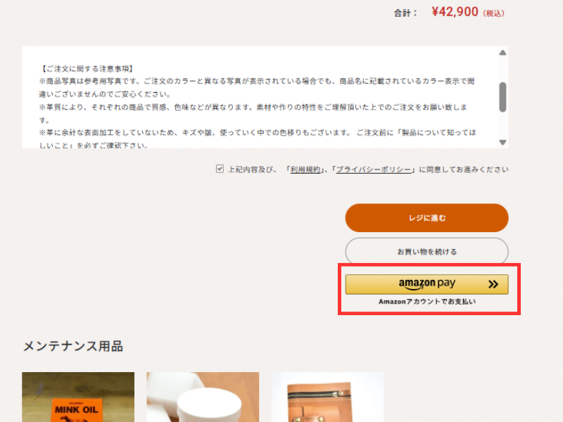アマゾンペイ