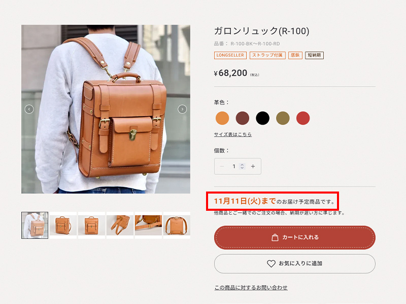 リニューアル内容_納期の表示