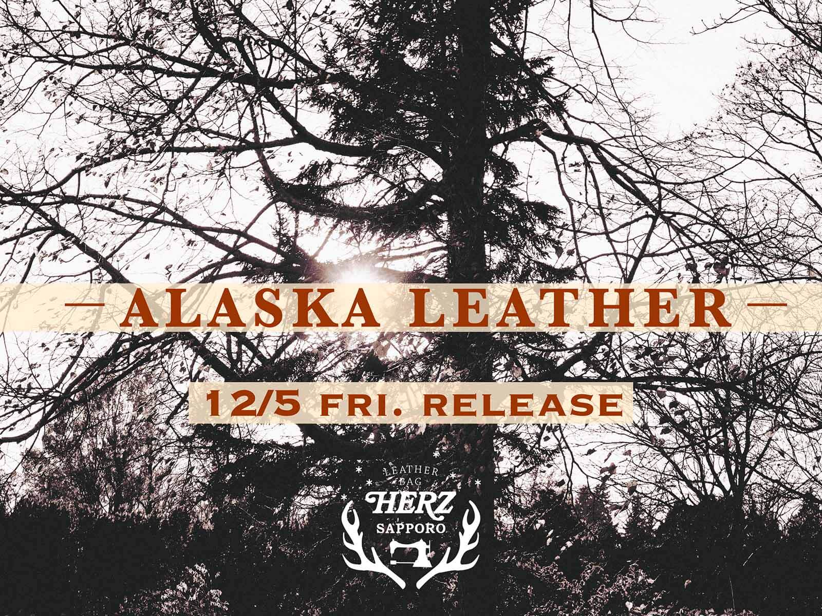 冬の限定革「アラスカ」札幌店ラインナップ