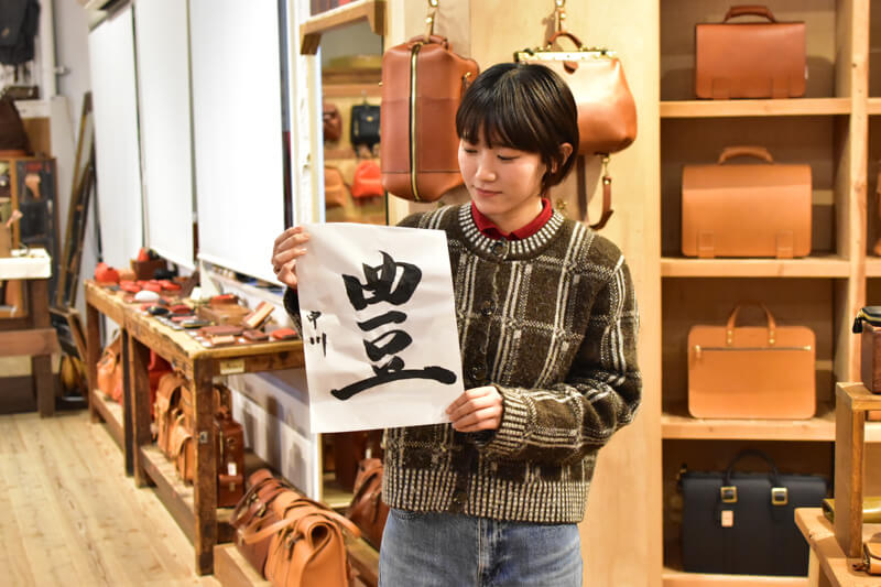 スタッフ中川の書初め