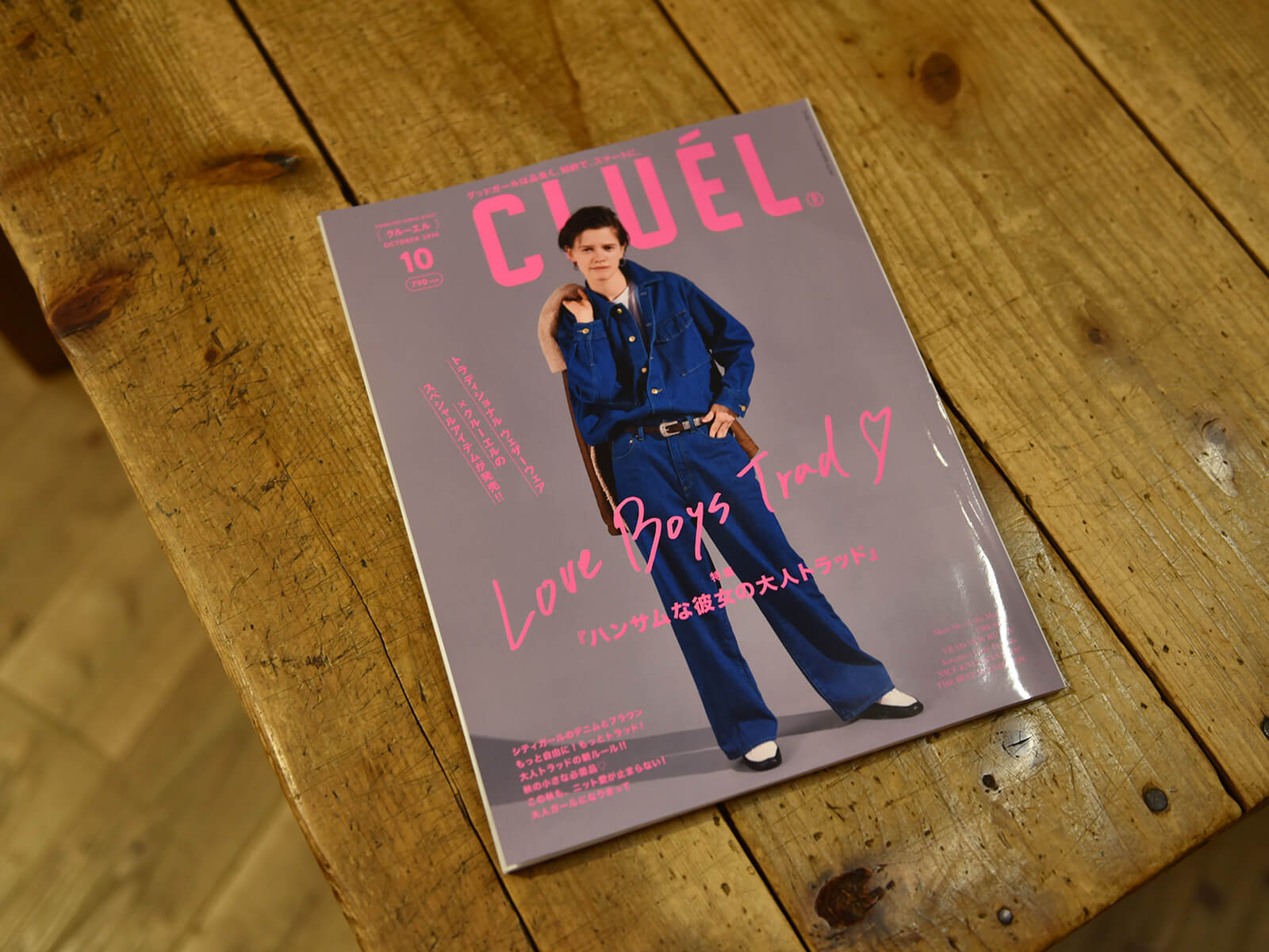 雑誌掲載のお知らせ「CLUEL（クルーエル）2026年10月号」